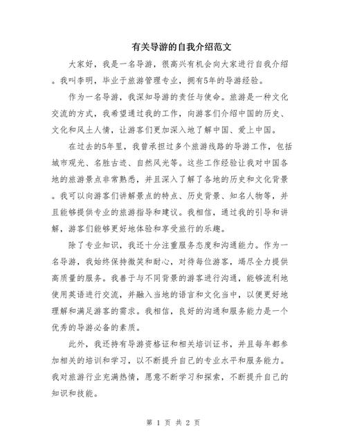 做导游都需要什么介绍详细点