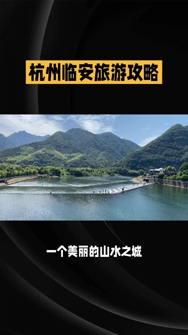 杭州去临安要多少钱临安有哪些旅游景点(图1)