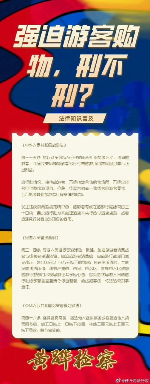 导游人员进行导游活动时有等情形之一的由旅游行政管理部门责令(图1)