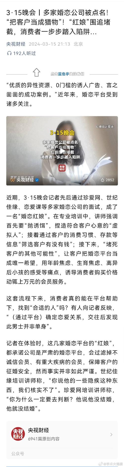 那些珍爱网世纪佳缘交友中心为什么收费这么高到底靠不靠谱