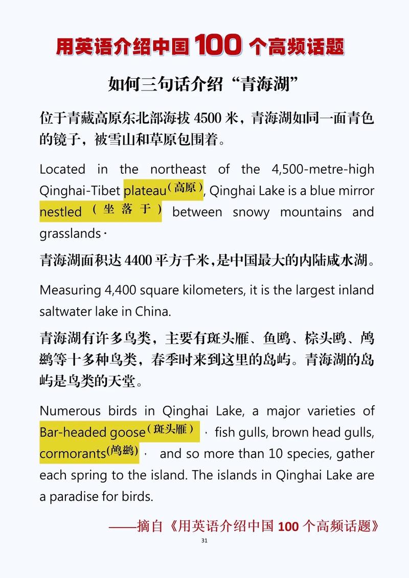 高中英语作文青海湖100字导游词