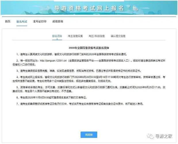 2012年内蒙古国家导游资格证考试具体什么时候报名在哪报名今年(图1)