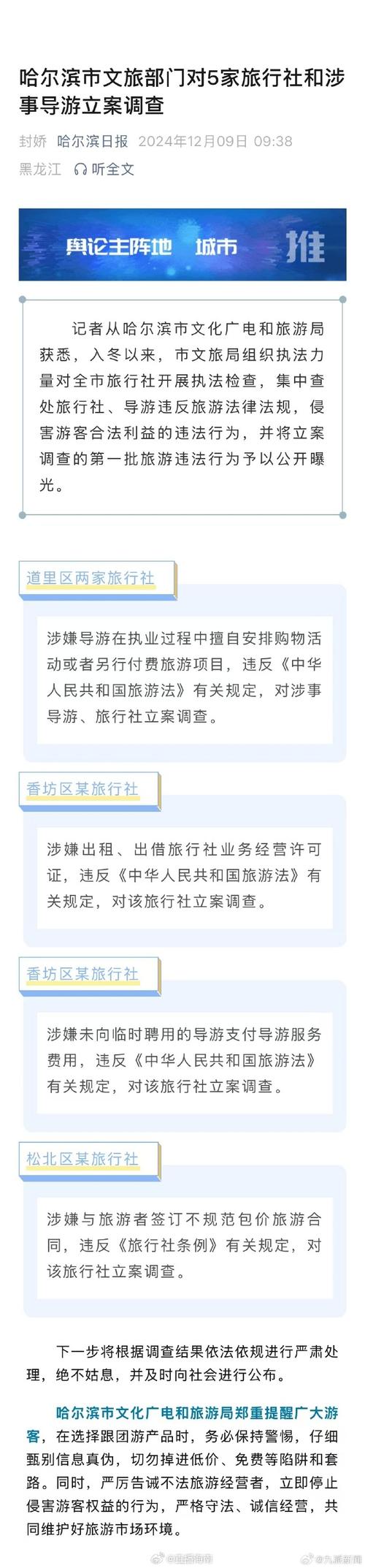 导游李某违反旅行社与旅游者的约定擅自变更行程把本应参观的故宫(图1)