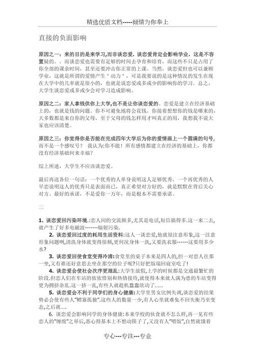 对于大学生谈恋爱利大于弊应该怎么设陷阱呢对方是弊大于利给