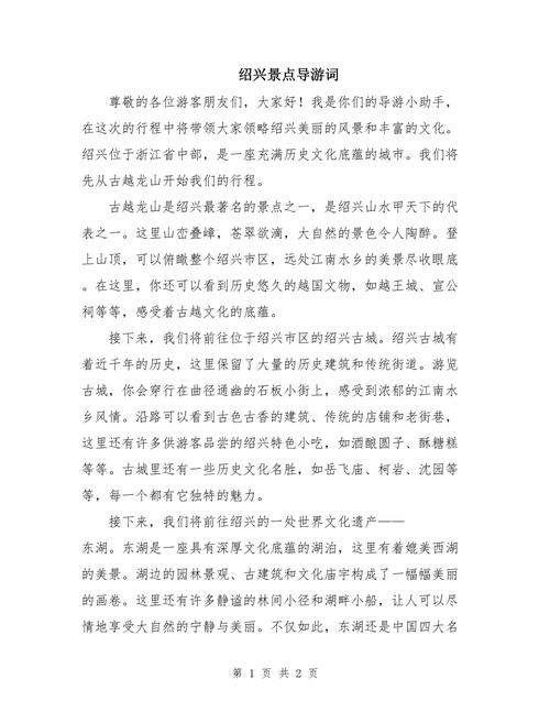 导游词基本上都由什么组成