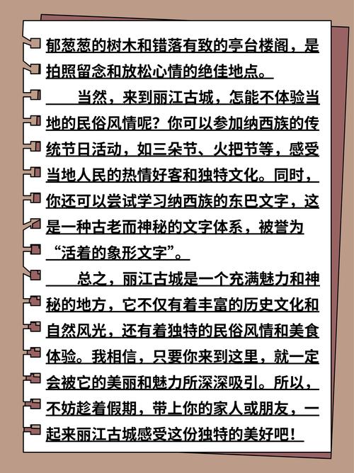 把地名串联在一起编一个有趣的旅游故事怎么写长长长不带对话范文(图1)