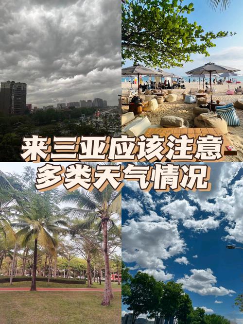 春节前去海南旅游需要准备些什么那边天气怎么样(图1)