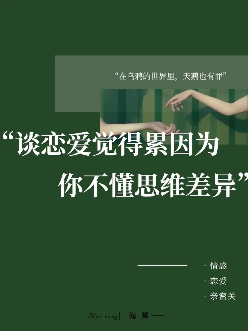 为什么我感觉谈恋爱是一个很累很累的事情(图1)