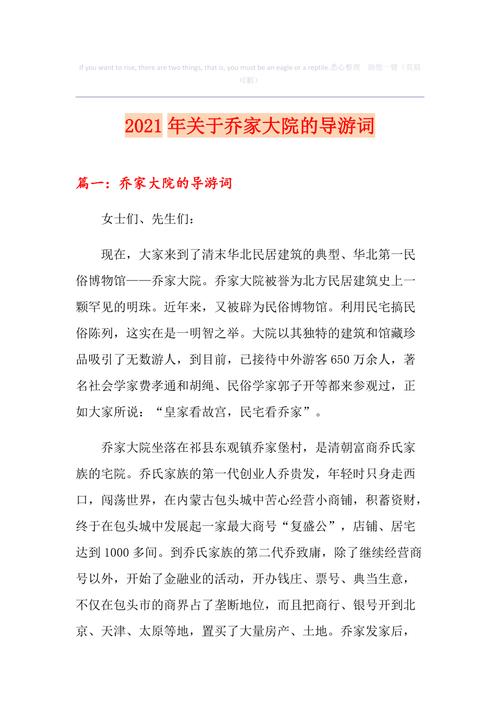 乔家大院民俗专题导游词(图1)