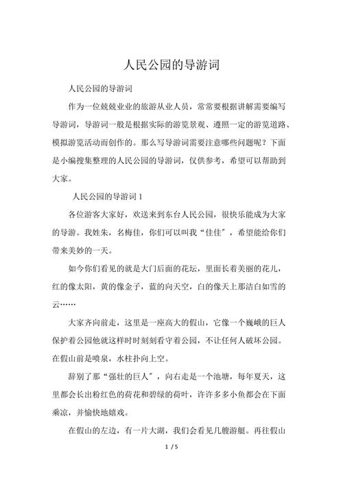 人民工园为题目写一篇导游词4百字(图1)