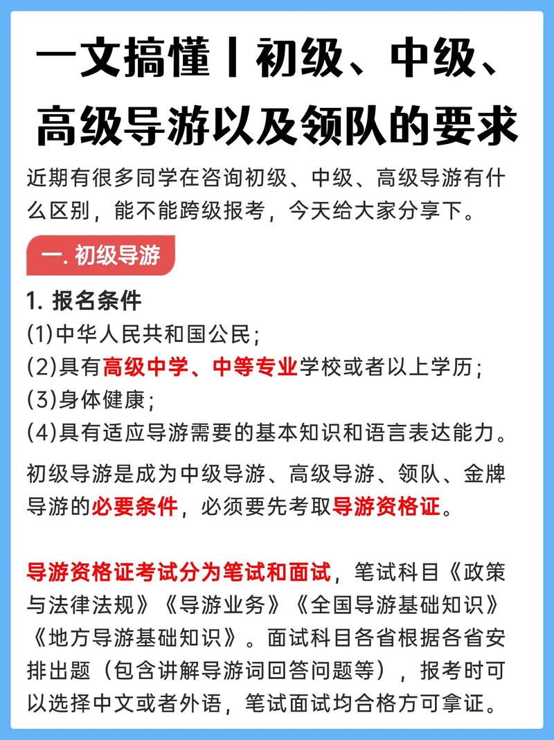 考导游有什么要求比如身高之类所有的