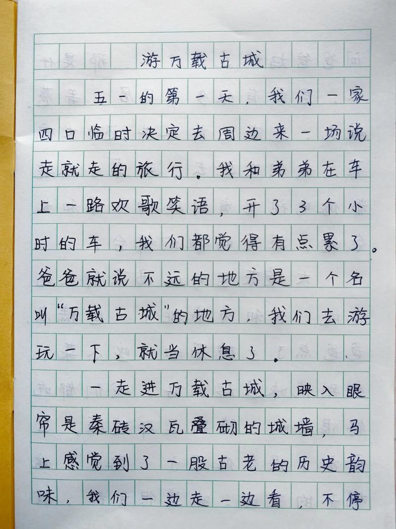 有关五一到临城旅游的作文