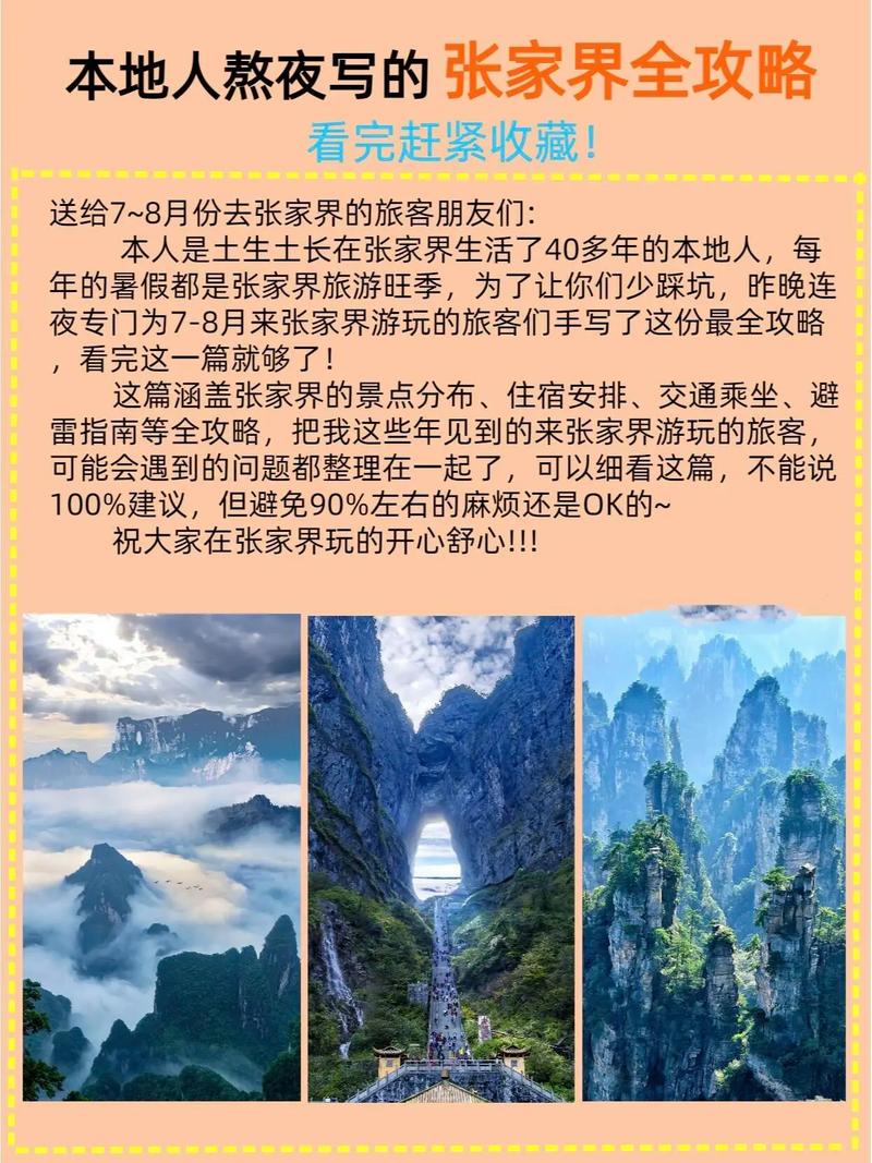 到张家界自助旅游想请个自助游导游看到网上小鱼儿俱乐部和驴途