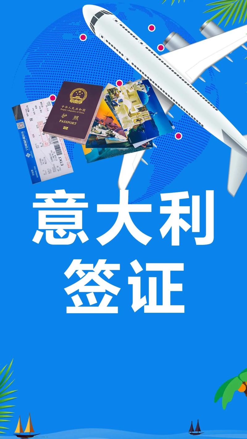 意大利旅游签证怎么办