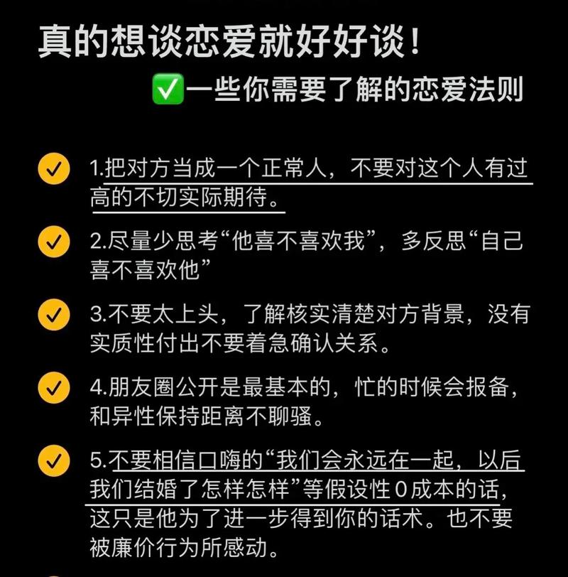 怎么样去谈恋爱(图1)