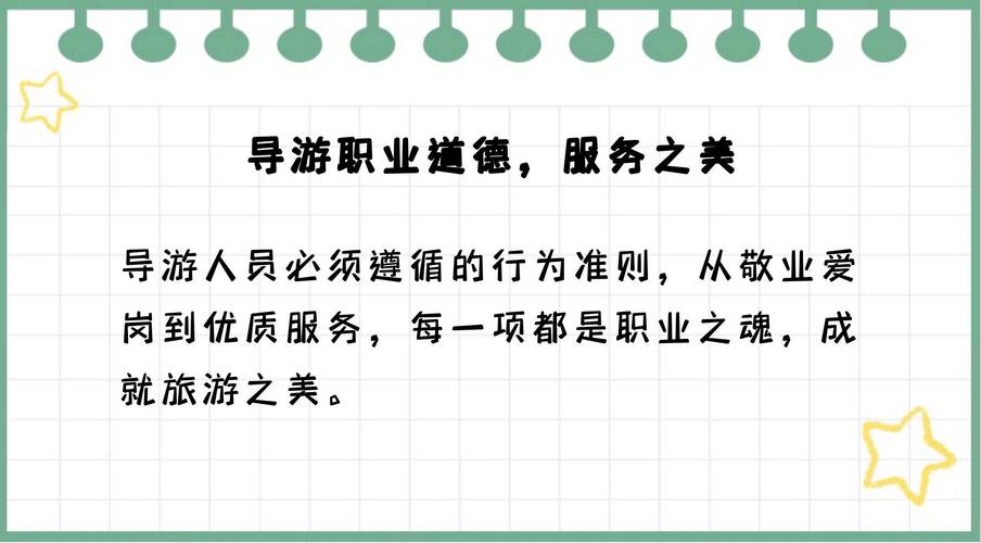 导游人员的职业道德包括哪几个方面