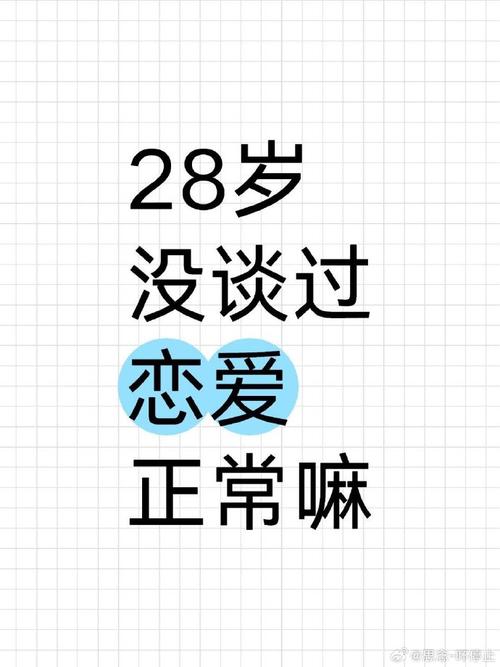 本人23岁还没谈过恋爱太晚谈恋爱是不是不好