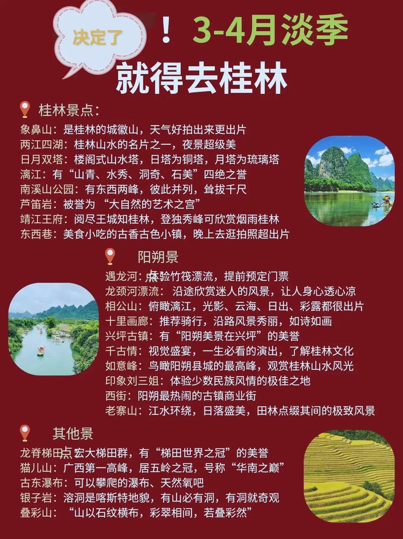 这个春节到桂林旅游有什么注意事项(图1)