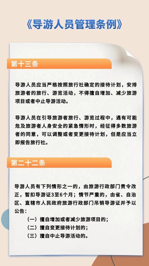 依据导游人员管理条例关于导游员旳定义取得了导游才有资格(图1)