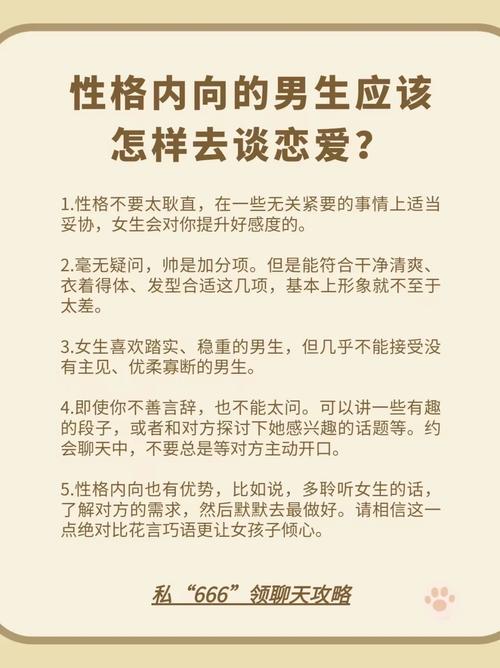 性格内向的男生怎么谈恋爱的技巧