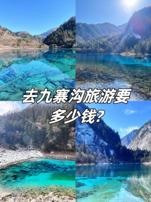 如果自己去九寨沟旅游而不是跟团的话差不多要准备多少钱够用