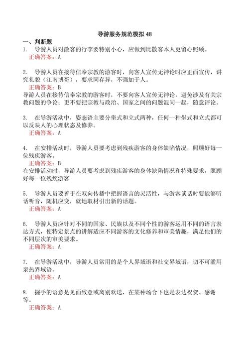 浅谈如何提高我国导游服务质量