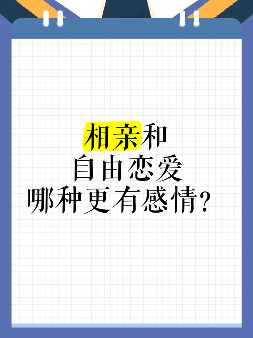 跟同事聊了会相亲话题就觉得跟市场买猪肉一样即便是自由恋爱的(图1)