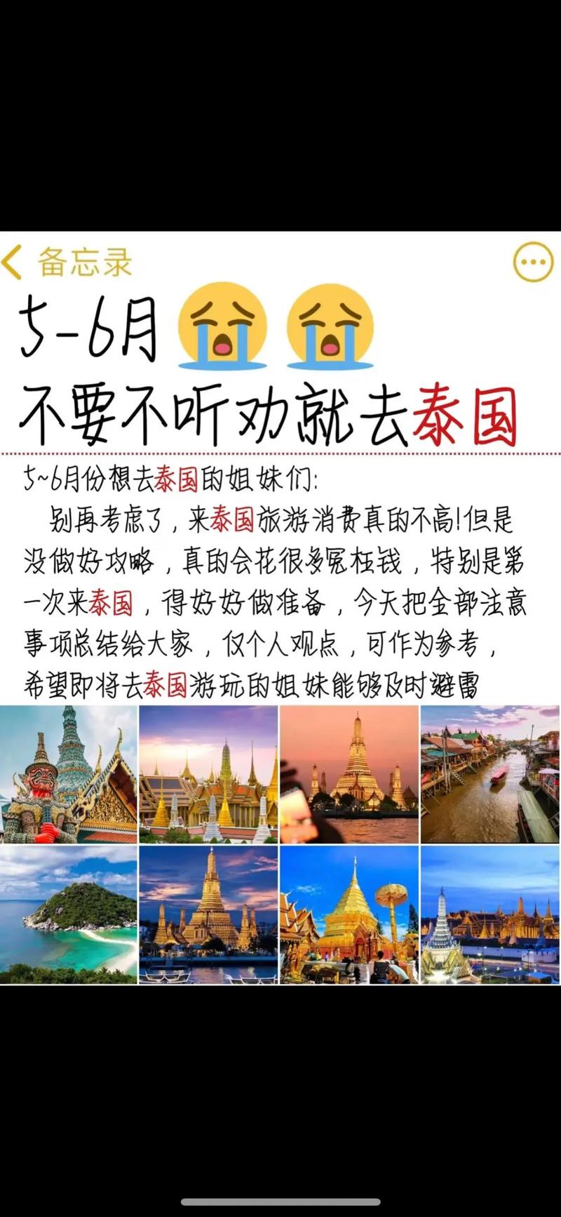 国庆泰国旅游怎么样求跟团不被坑