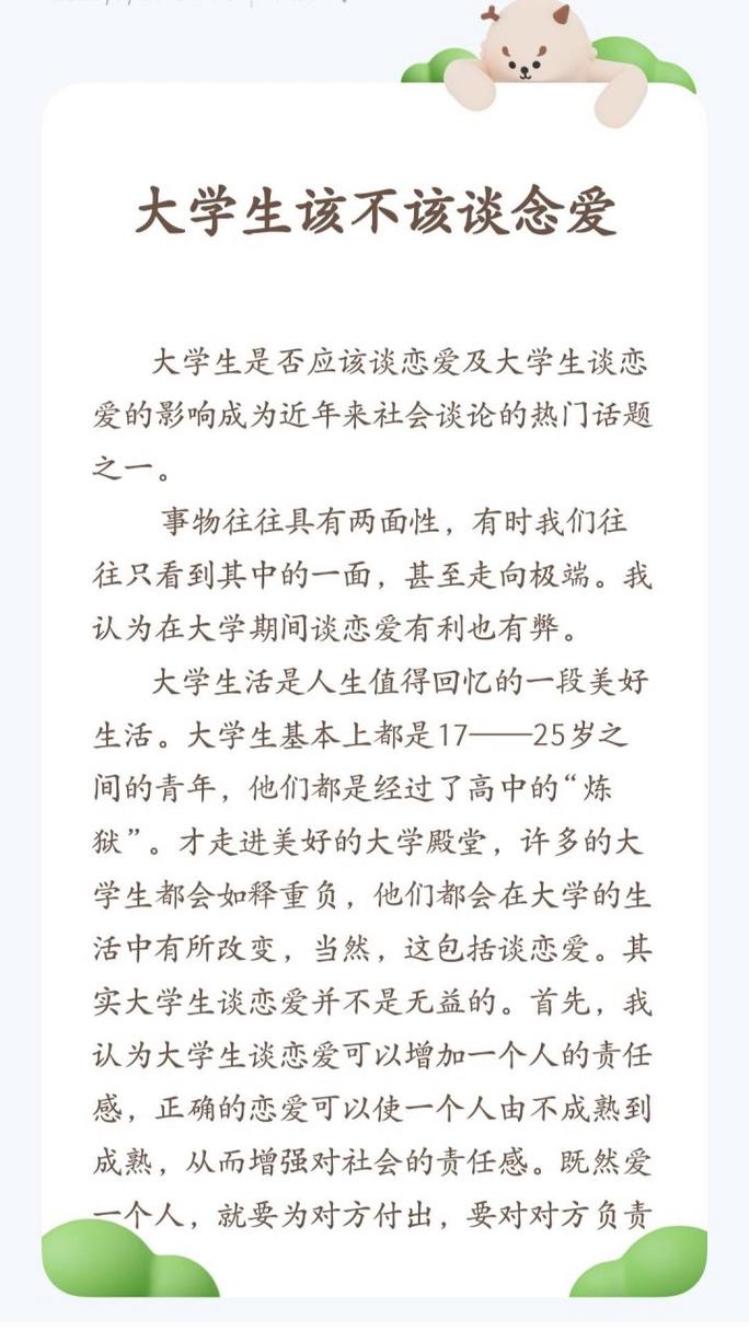 大学该不该谈恋爱(图1)