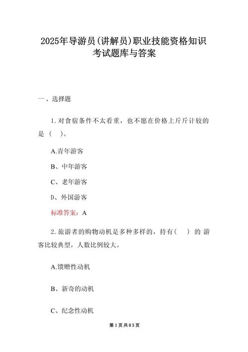 导游考试笔试过了可是面试好像挺难的什么导游词讲解之类的完全无