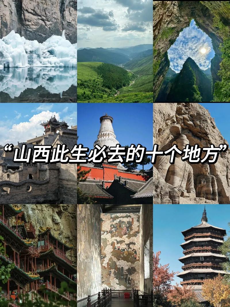 景点有哪些山西省旅游攻略推荐(图1)