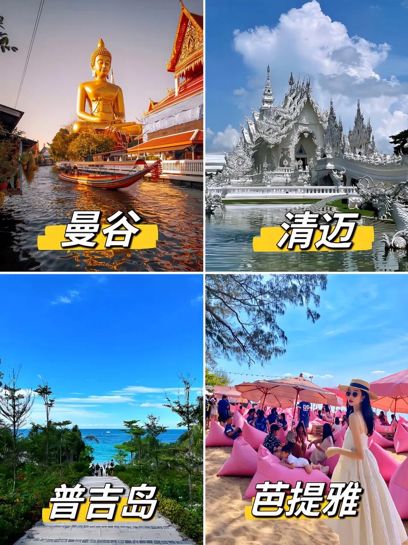 暑假旅游去泰国