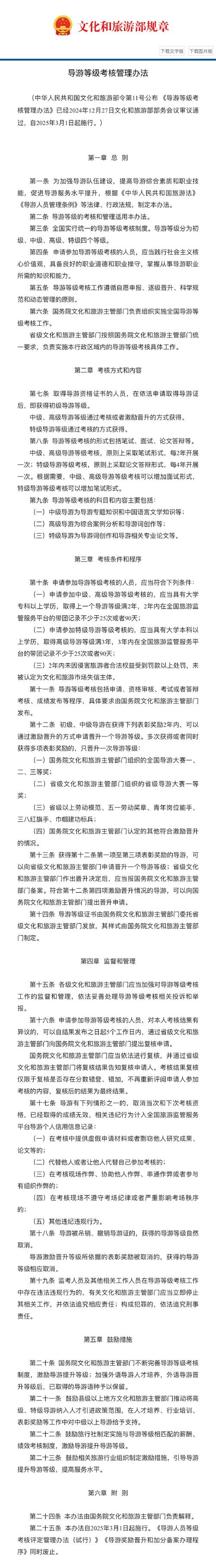 导游人员在导游活动中有情形的按照导游人员管理实施办法扣除