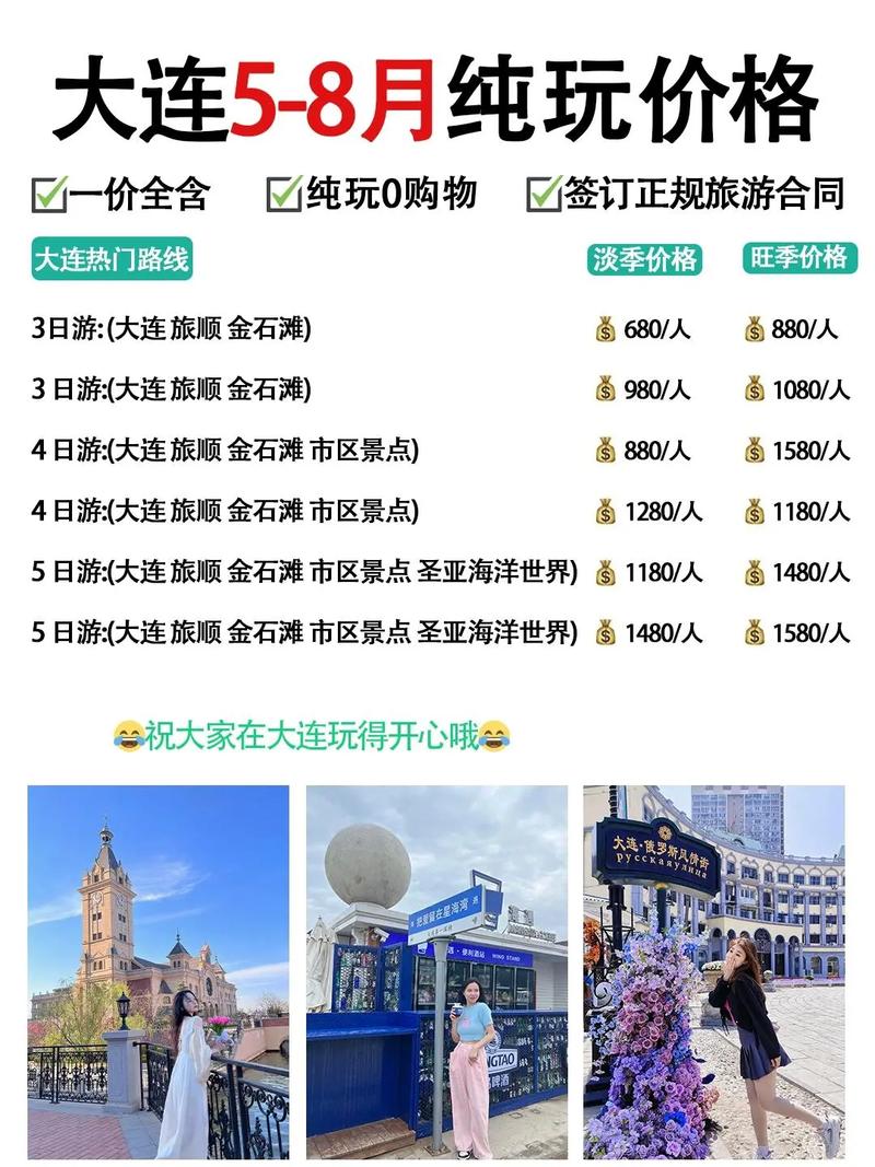 寒假从大连去首尔和旅游团多少钱