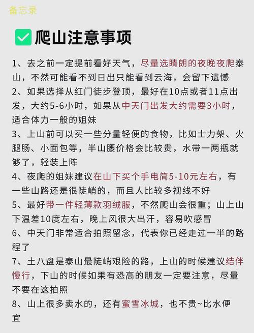 小弟想于12月中旬去泰山旅游请问各位驴友有什么注意事项及建议