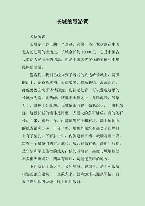 长城的导游词怎么结尾