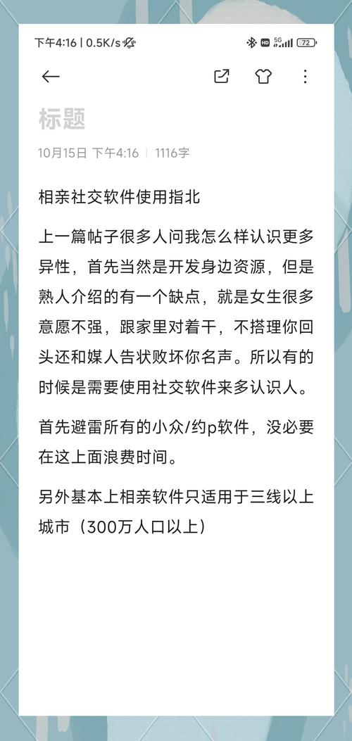 靠谱的相亲交友平台有哪些