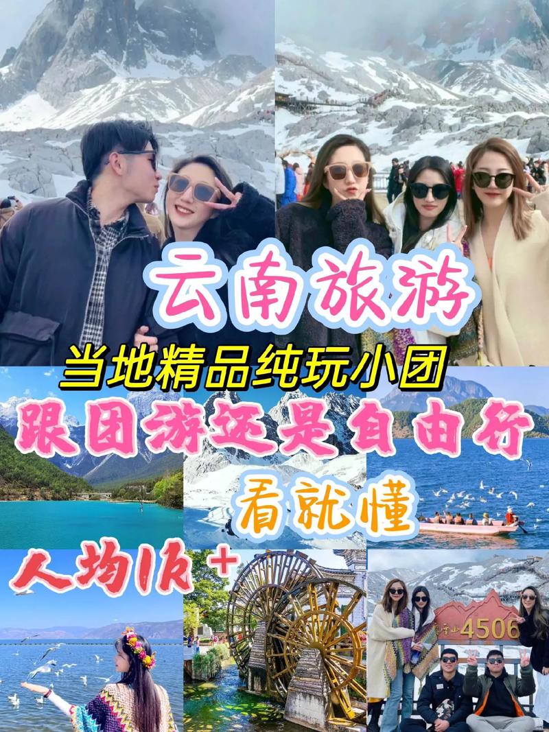 去云南旅游云南旅游品质团和普通团的有什么区别