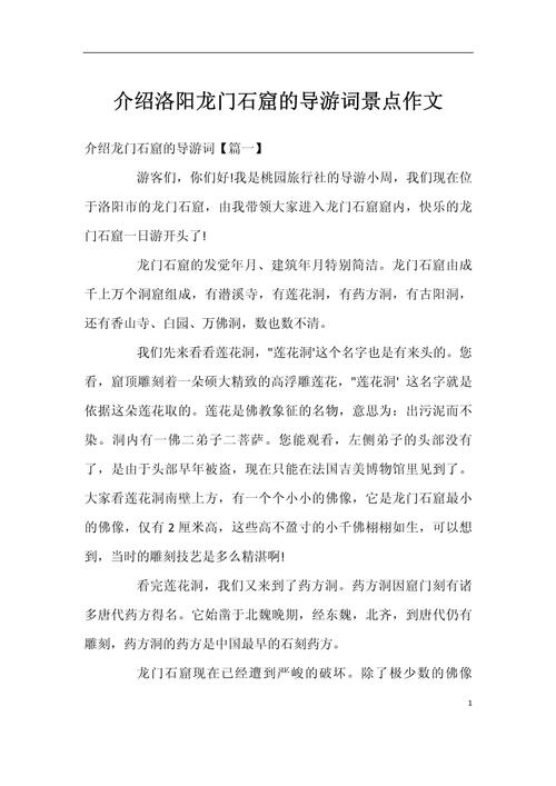 4年级作文龙门石窟的导游词400字(图1)