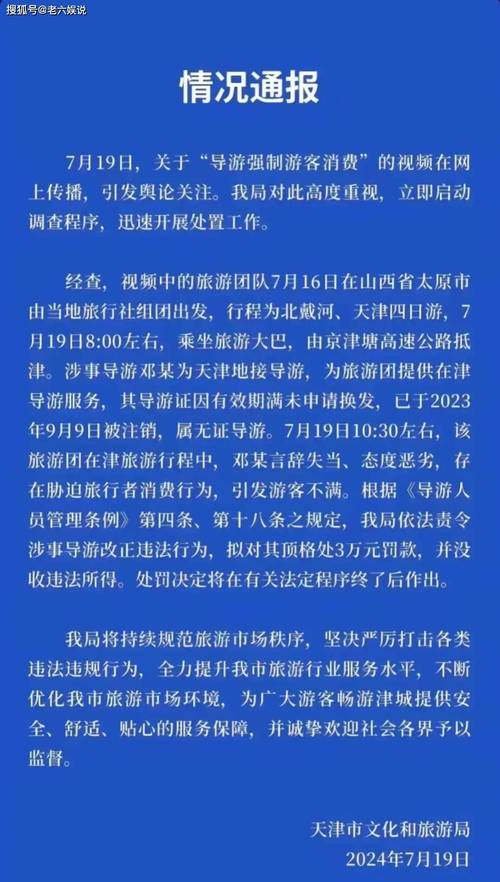 导游向旅游者索要小费的由旅游主管部门责令退还处2000元以上2万(图1)