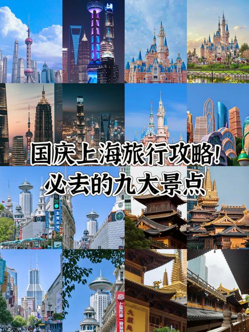 国庆旅游去上海有什么好玩的景点是必去的