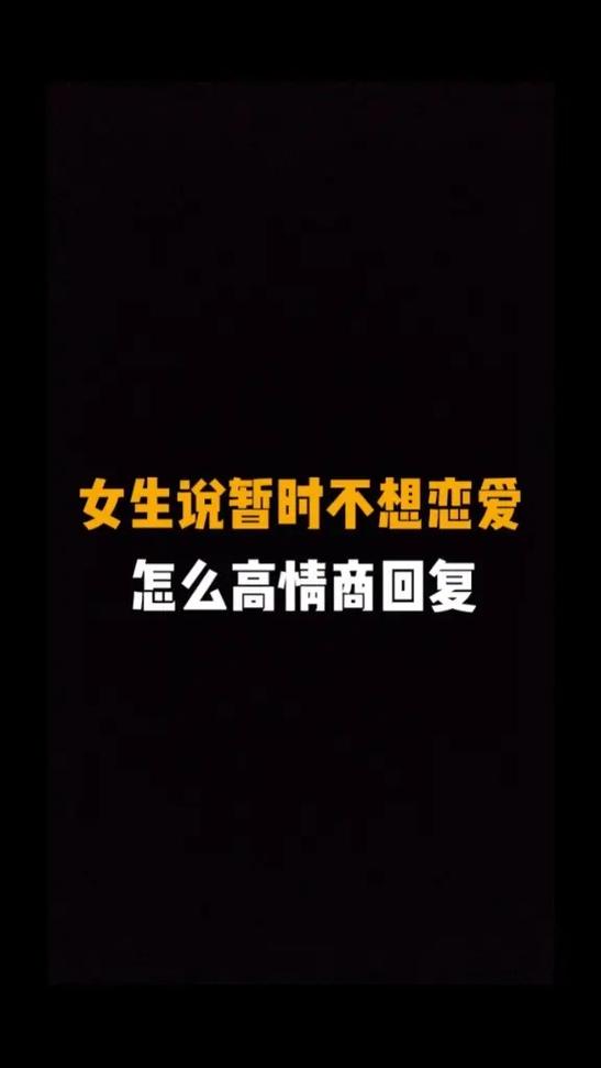 女生和我说不想谈恋爱然后又在王者找了cp这是什么意思