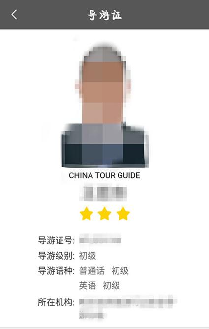 省级旅游行政管理部门应当自收到申请领取导游证之日起内颁发导游(图1)