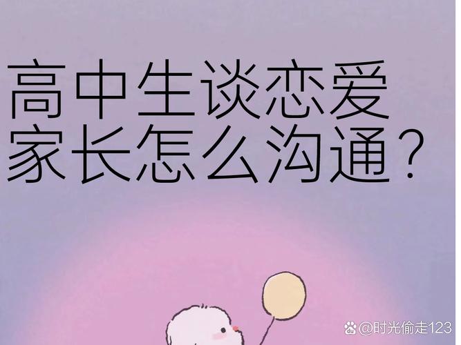 高中生可以谈恋爱马