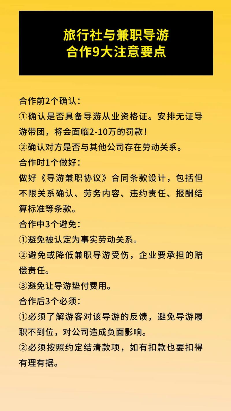 兼职导游员亦称是指不以导游工作为其主要职业而是利用(图1)