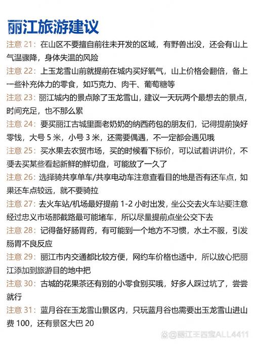 关于去丽江旅游的一系列问题