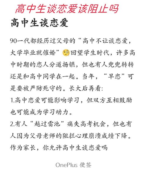 高中生谈恋爱可以吗(图1)