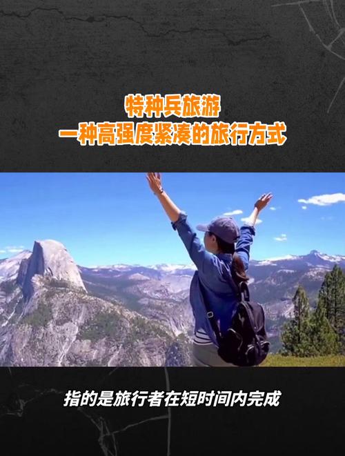 什么样的旅游适合特种兵式的旅游(图1)