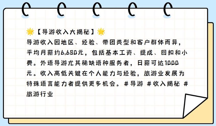 导游就业竞争压力是不是很大工资待遇如何算不算是份稳定收入是