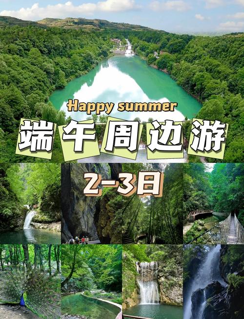 端午节放假三天会选择去哪里旅游